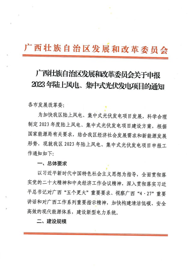 15GW！廣西2023年光伏、風(fēng)電目開始申報(bào)