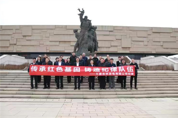 大唐吉林發(fā)電公司“兩個(gè)方面”下功夫 讓主題教育“動(dòng)”起來、“活”起來