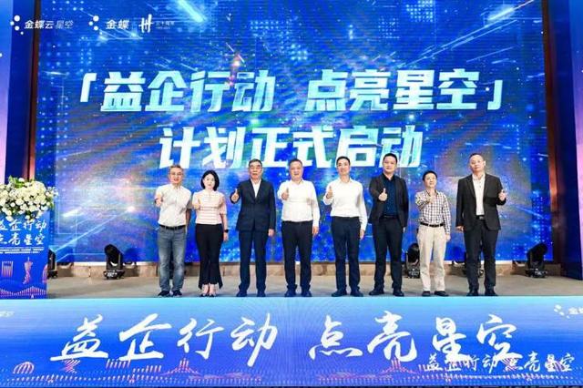 助力企業(yè)數(shù)字化轉(zhuǎn)型，“益企行動(dòng)·點(diǎn)亮星空”計(jì)劃在渝啟動(dòng)