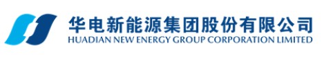 華電新能源上市獲通過！