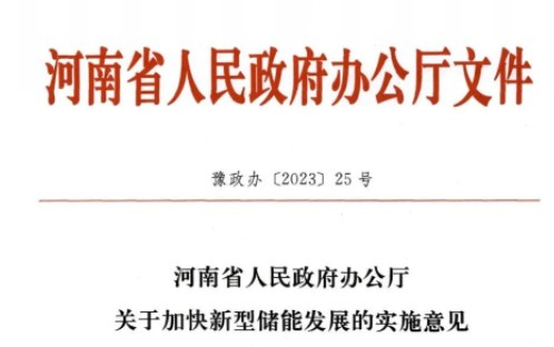 儲能未投運，新能源不得上網(wǎng)！