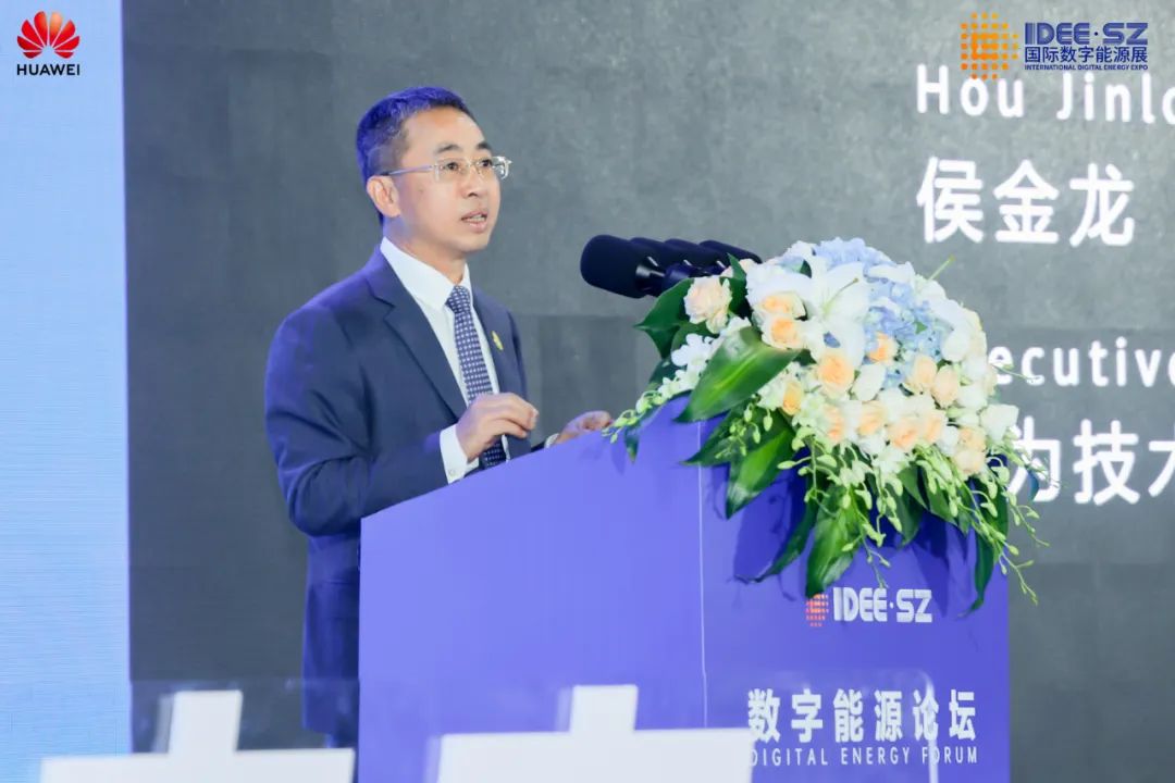 華為侯金龍：打造三新基礎(chǔ)設(shè)施，邁向數(shù)字能源新時代