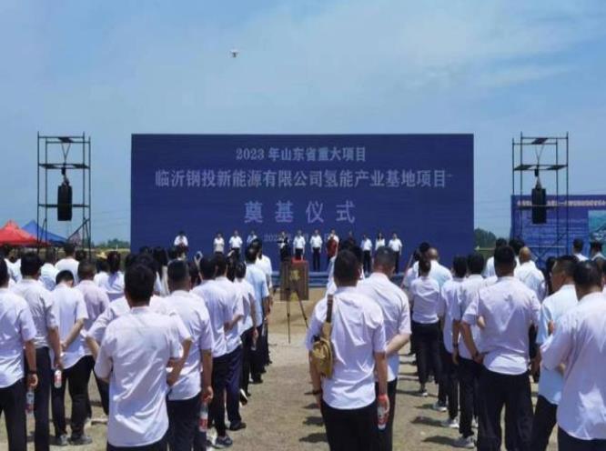 總投資15.7億元，山東新建氫能產(chǎn)業(yè)基地項目開工