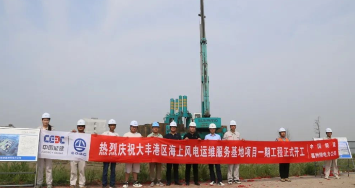 全國首個海上風電運維服務(wù)基地項目正式開工！