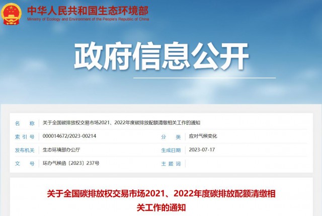 生態(tài)環(huán)境部：碳排放配額過去可用，未來可借，可個性化紓困