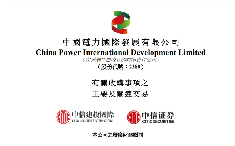 涉及9.3GW風(fēng)光項(xiàng)目！中國電力重大收購