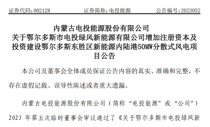 2.54億元！電投能源投建風(fēng)電項(xiàng)目