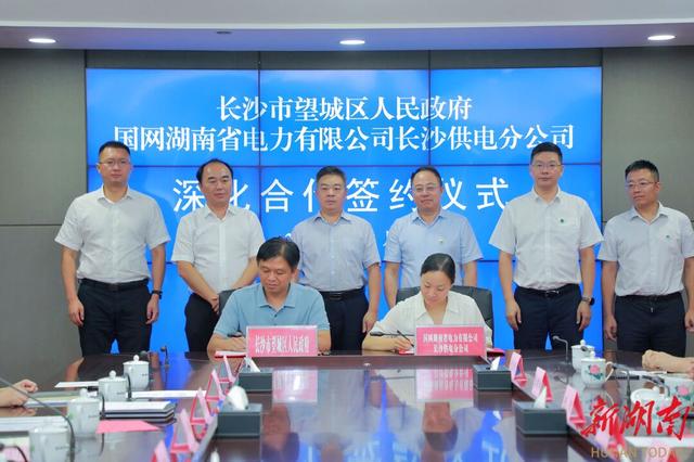 望城與國(guó)網(wǎng)長(zhǎng)沙供電公司簽訂深化合作協(xié)議，加快構(gòu)建新型電力系統(tǒng)