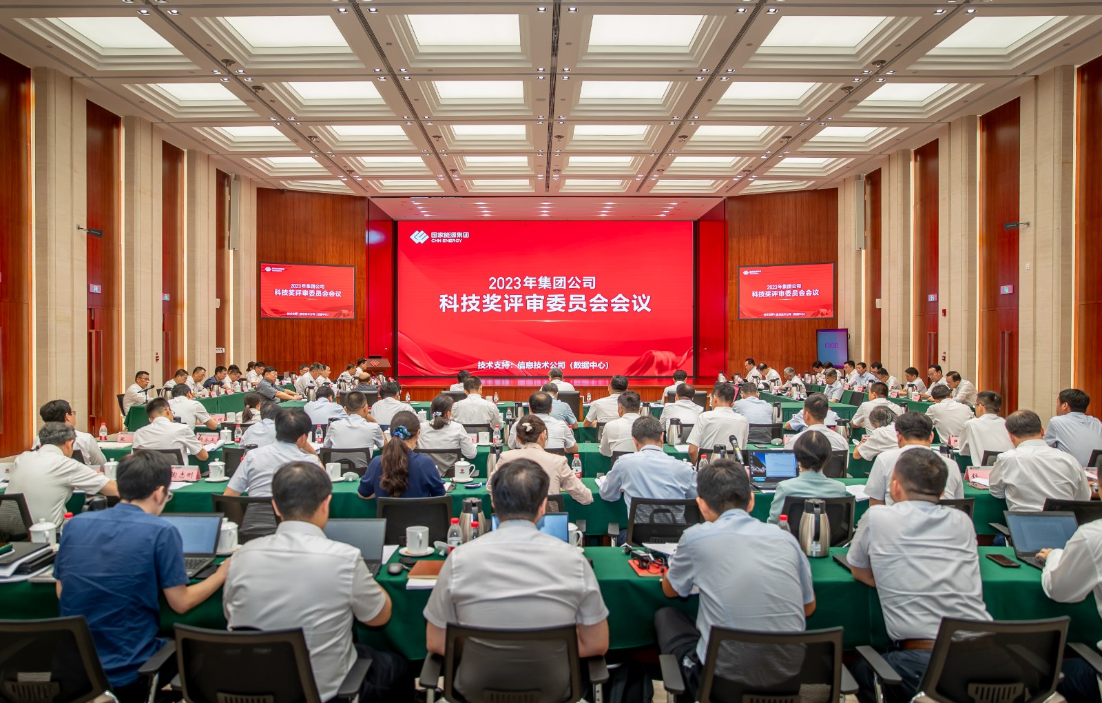 國家能源集團(tuán)公司召開2023年科技獎(jiǎng)評(píng)審委員會(huì)會(huì)議