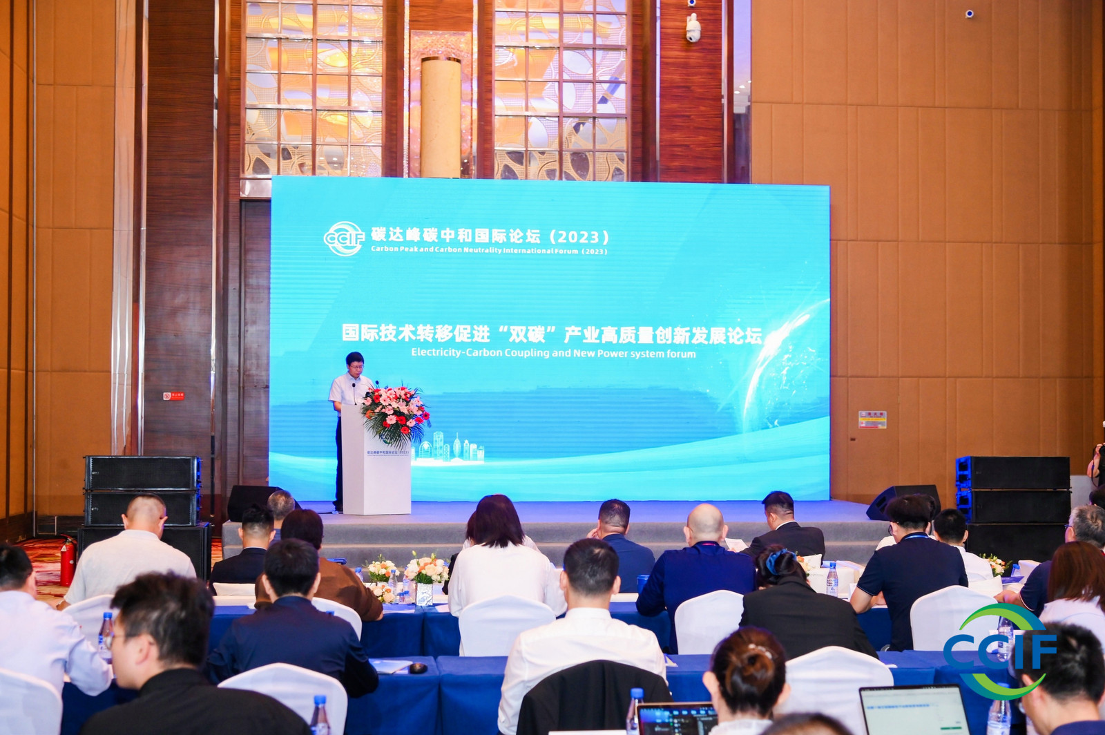 2023碳達(dá)峰碳中和國際論壇在?？谂e行