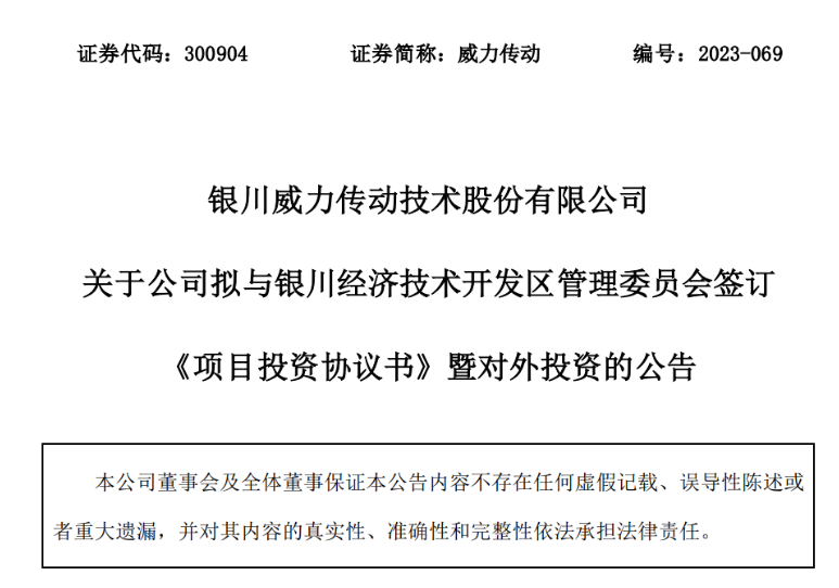 50億元！威力傳動分期投建風(fēng)電增速器智慧工廠項目