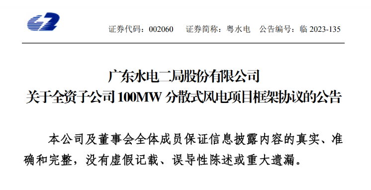約6億元！粵水電投建100MW分散式風電項目