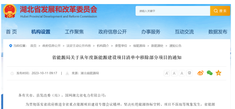 項(xiàng)目遲遲不落地！湖北省能源局移除4個(gè)風(fēng)光項(xiàng)目