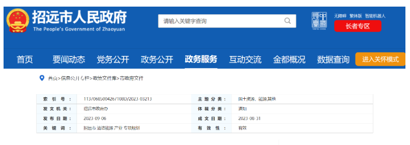重點建設(shè)項目！山東招遠(yuǎn)外海2.6GW海上風(fēng)電項目！