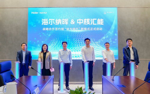 海爾納暉新能源與中核匯能達(dá)成戰(zhàn)略合作，共同啟動“碳鄉(xiāng)融合”新模式