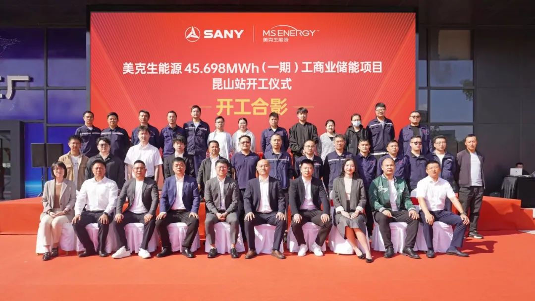 45.698MWh，美克生能源與三一鋰能合作的首期儲(chǔ)能項(xiàng)目同期開工!