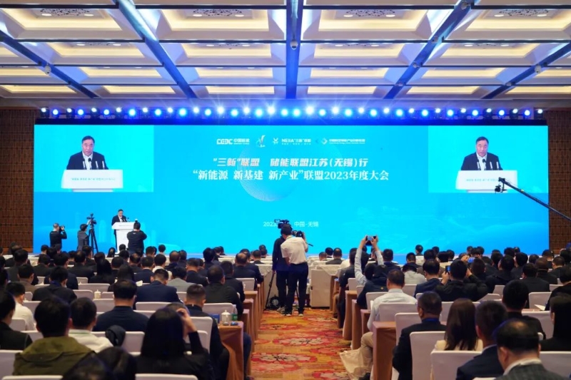 “新能源、新基建、新產(chǎn)業(yè)”聯(lián)盟2023年度大會(huì)召開(kāi)
