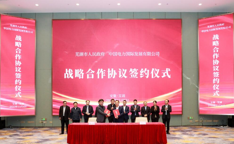 蕪湖牽手中國電力，打造全國首個(gè)城市級虛擬電廠!