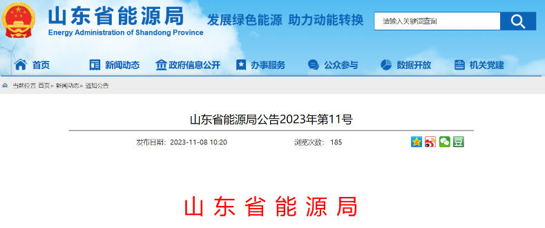 900MW！山東2個(gè)海上風(fēng)電項(xiàng)目獲補(bǔ)貼