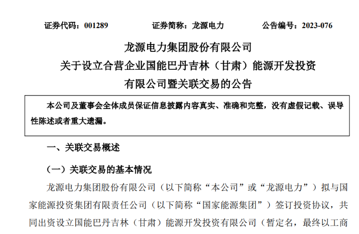 出資30億元成立合資公司！國(guó)家能源集團(tuán)11GW沙漠基地項(xiàng)目或啟動(dòng)