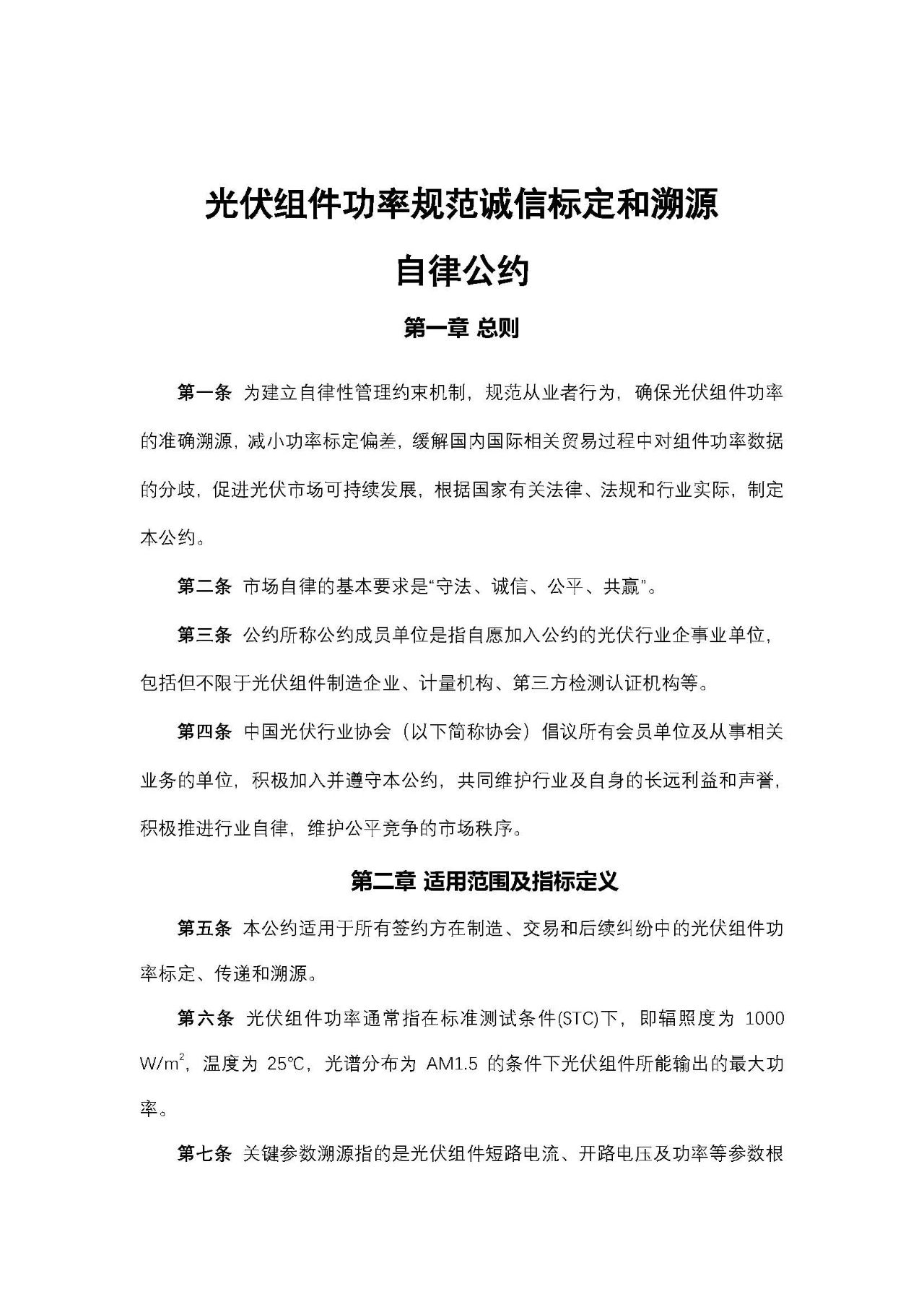 工信部：規(guī)范光伏組件功率標(biāo)定！
