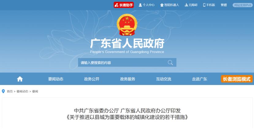 廣東：加快推進(jìn)源網(wǎng)荷儲(chǔ)一體化，在有條件的縣推進(jìn)屋頂分布式光伏發(fā)電