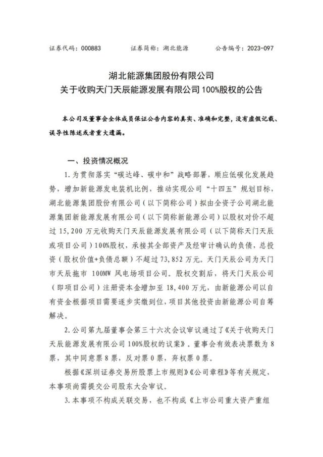 4.75億收購！省級能源集團收購光伏電站