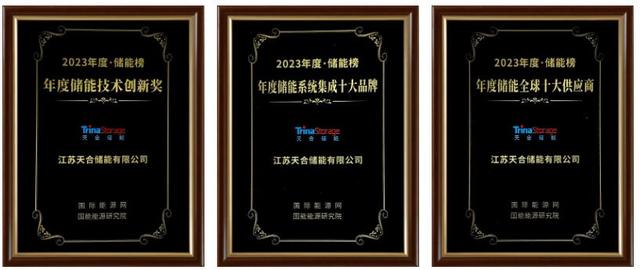 天合斬獲年度儲能品牌大獎，Elementa電網級液冷儲能系統(tǒng)領先，助力全球綠色發(fā)展