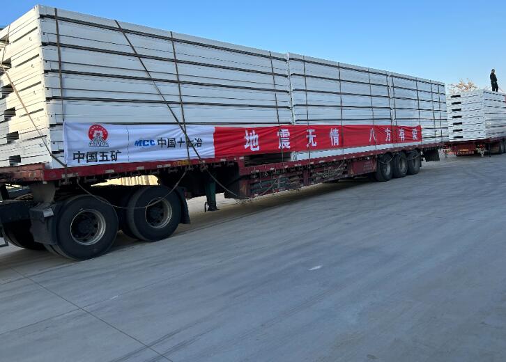 中國五礦捐贈(zèng)1200余萬元資金及物資馳援甘肅、青?？拐鹁葹?zāi)