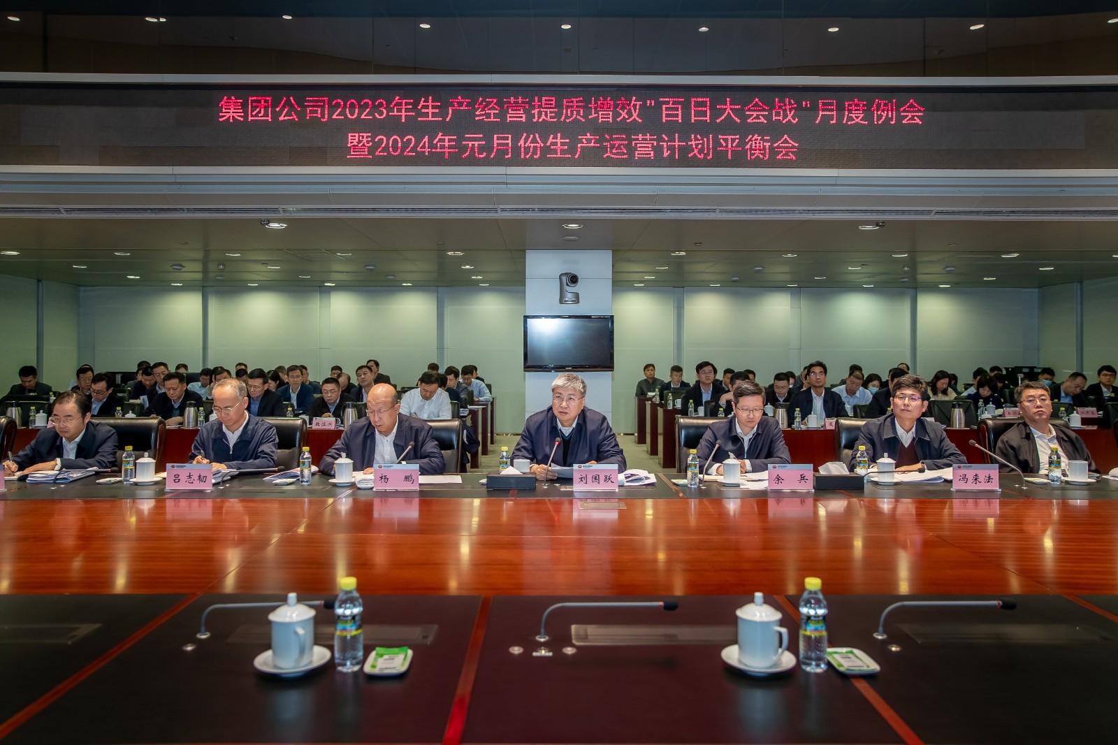 國家能源集團(tuán)召開2023年生產(chǎn)經(jīng)營提質(zhì)增效 “百日大會戰(zhàn)”月度例會暨2024年元月份生產(chǎn)運營計劃平衡會