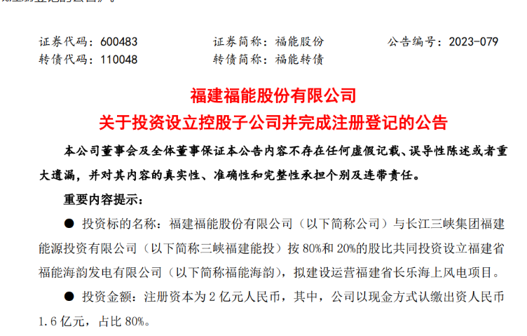 2億元！福能股份與三峽成立合資公司，開發(fā)海上風(fēng)電項(xiàng)目