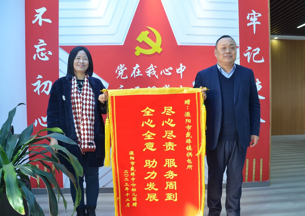 國網(wǎng)溧陽供電供電公司“只要是幼兒園的問題，我們照單全收”