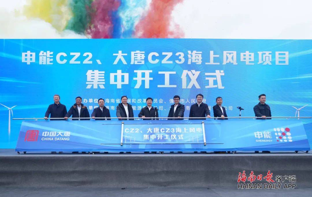 2.4GW！申能CZ2、大唐CZ3海上風(fēng)電項目集中開工
