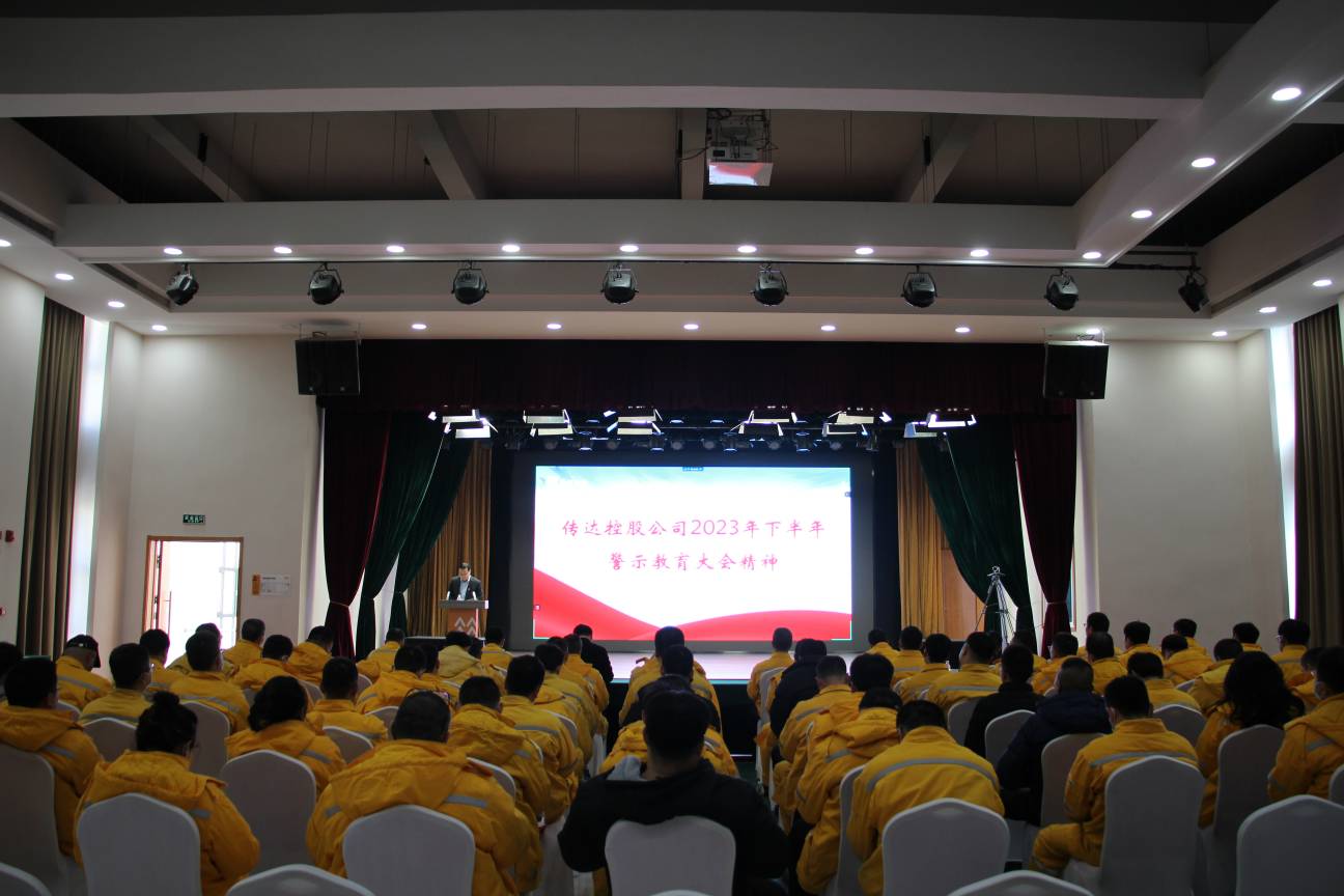 以案為鑒、警鐘長(zhǎng)鳴，華潤電力盤錦公司召開警示教育大會(huì)