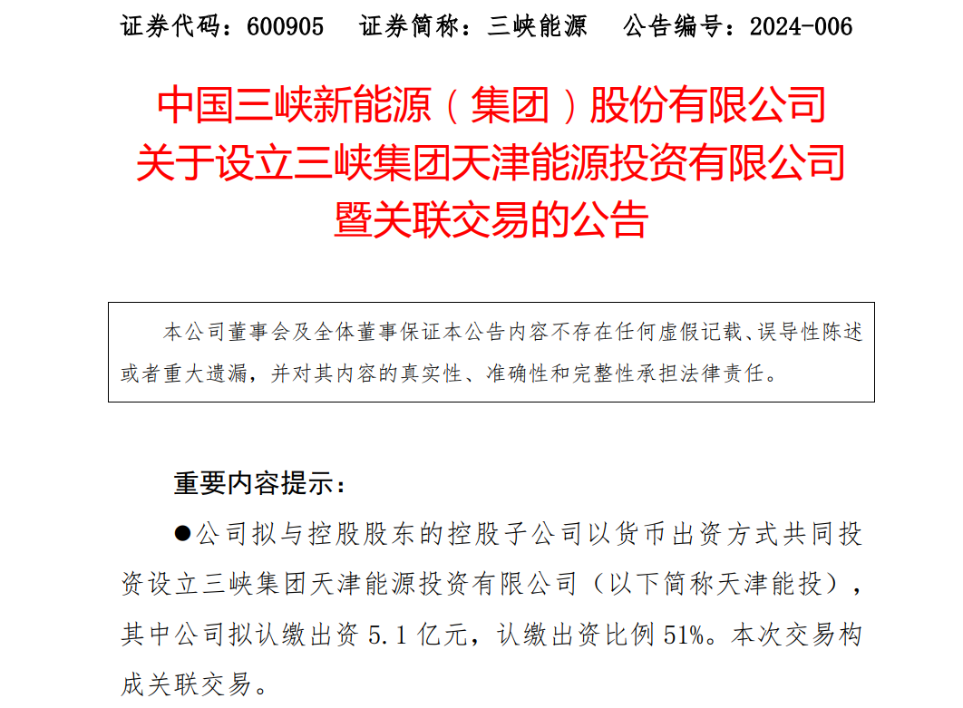 10億元！三峽集團(tuán)成立新公司，布局環(huán)渤海海上風(fēng)電