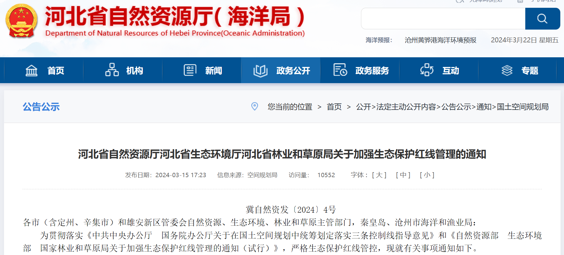 事關(guān)風(fēng)電用地！河北省發(fā)布加強(qiáng)生態(tài)保護(hù)紅線管理通知