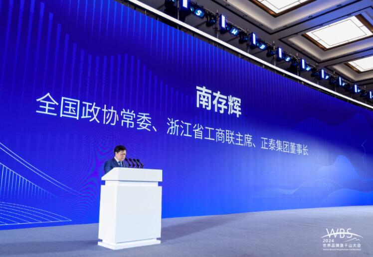 正泰集團南存輝：品牌是企業(yè)核心競爭力的體現