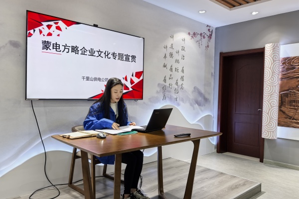 內(nèi)蒙古電力公司烏海千里山供電公司：弘揚(yáng)企業(yè)文化，踐行蒙電方略