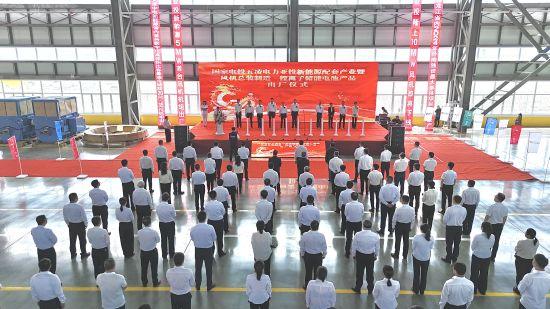 黑龍江密山市舉行國(guó)電投五凌電力新能源配套產(chǎn)業(yè)暨風(fēng)機(jī)制造、鋰離子儲(chǔ)能電池出廠儀式