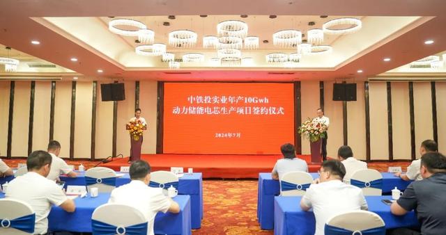 中鐵投實業(yè)，10GWh動力儲能電芯工廠簽約