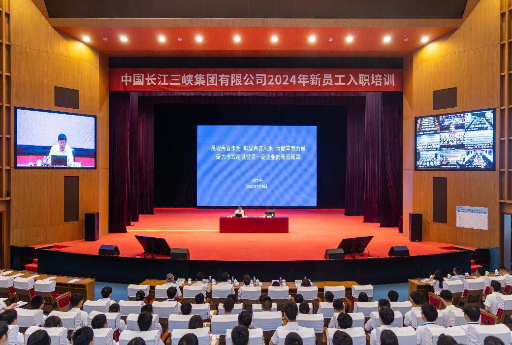 三峽集團(tuán)董事長、黨組書記劉偉平為三峽集團(tuán)2024年新員工講授入職第一課