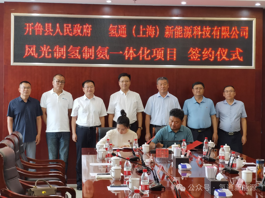86億元！1GW風光制氫制氨一體化項目簽約落地