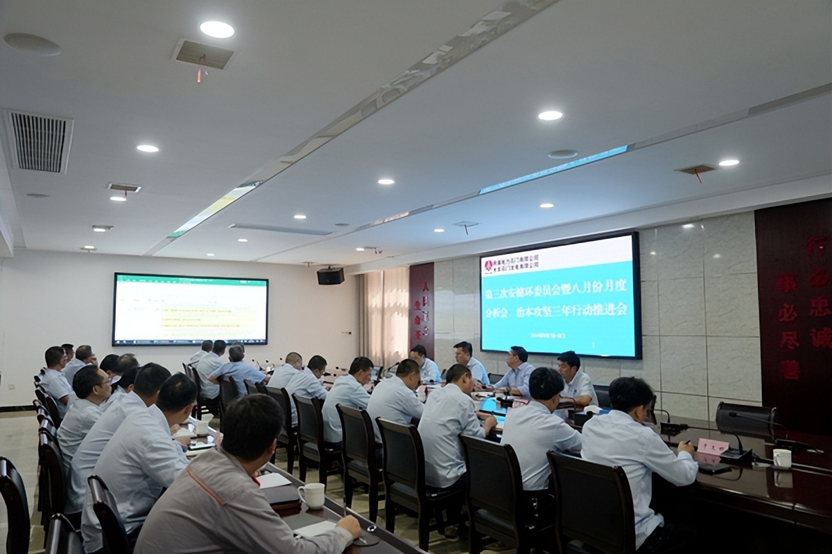 陜煤石電召開2024年第三次安健環(huán)委員會暨八月份月度分析會、治本攻堅三年行動推進(jìn)會