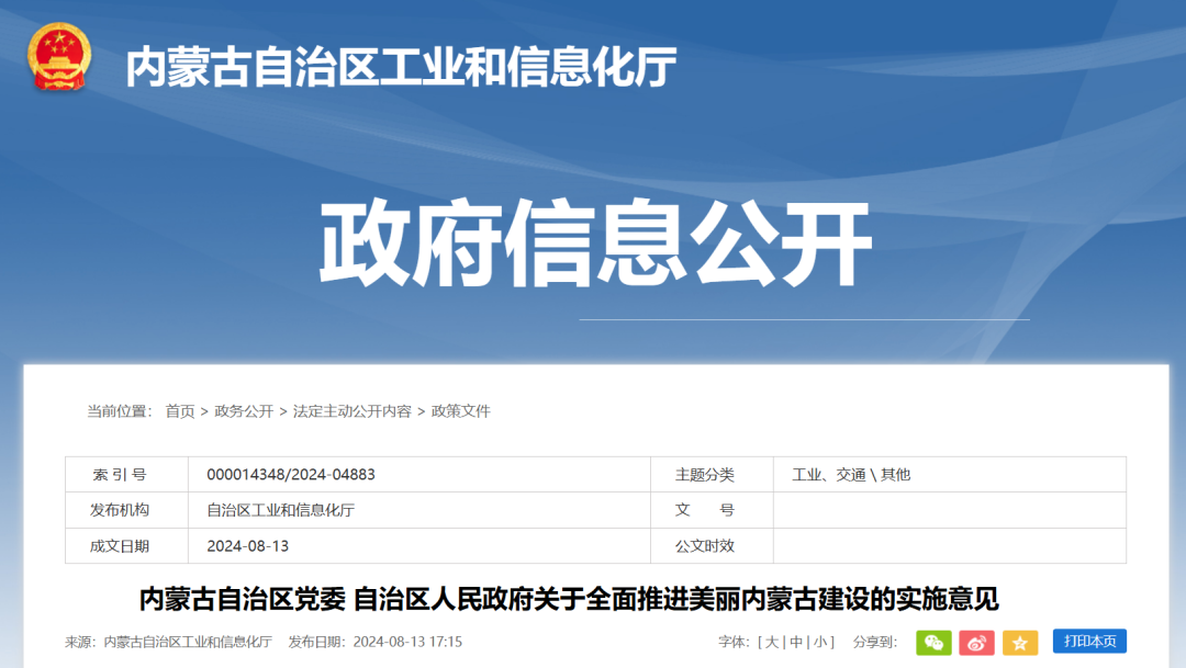 內(nèi)蒙古：加快風光大基地和源網(wǎng)荷儲、風光制氫等項目建設，擴大特高壓外送新能源規(guī)模