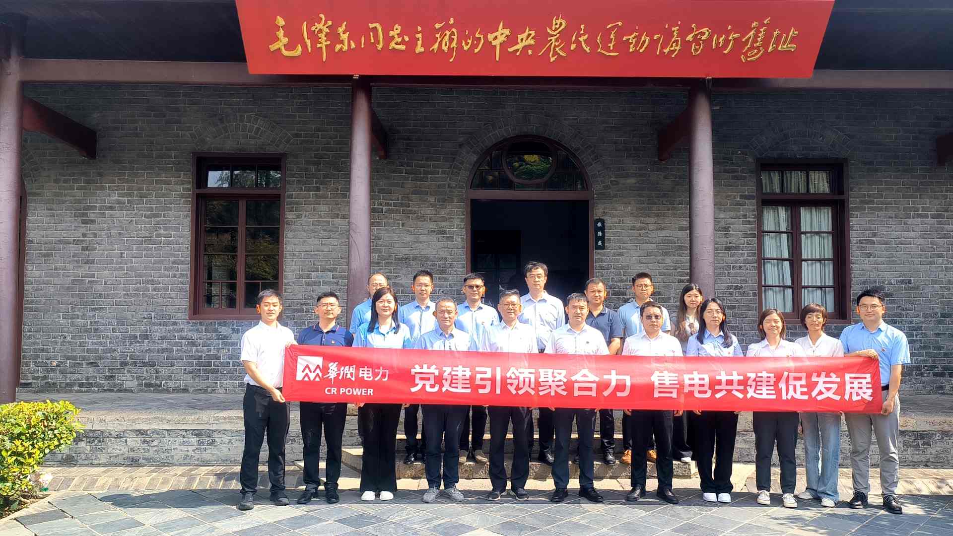 華潤電力湖北售電公司聯(lián)合廣東、山東售電黨支部開展主題黨日活動