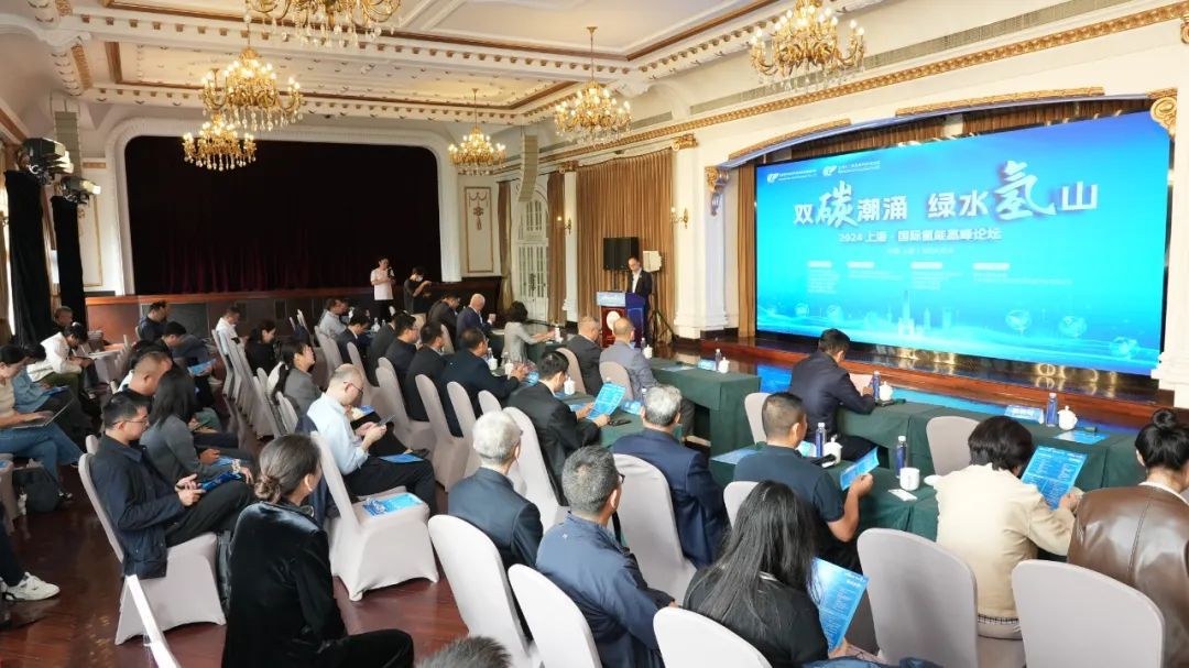 2024上?！H氫能高峰論壇盛大啟幕，推動氫能