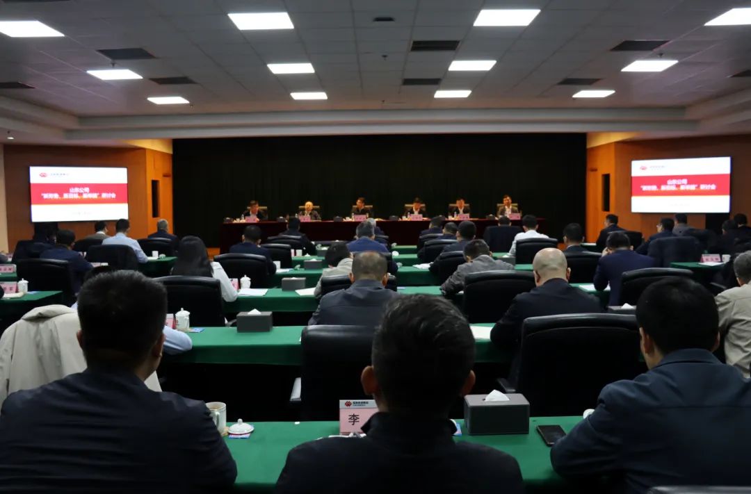 國家能源集團山東公司召開“新形勢、新目標、新舉措”研討會