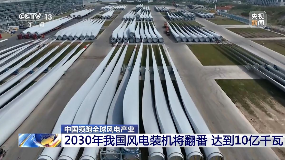 創(chuàng)全球最大、首個等多項紀錄，中國風電領(lǐng)跑全球!