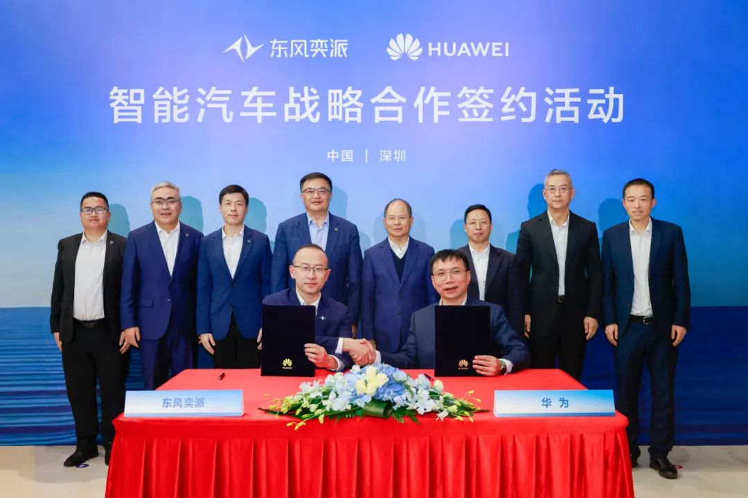 智能化升級一步到位，東風(fēng)奕派與華為達成深度戰(zhàn)略合作