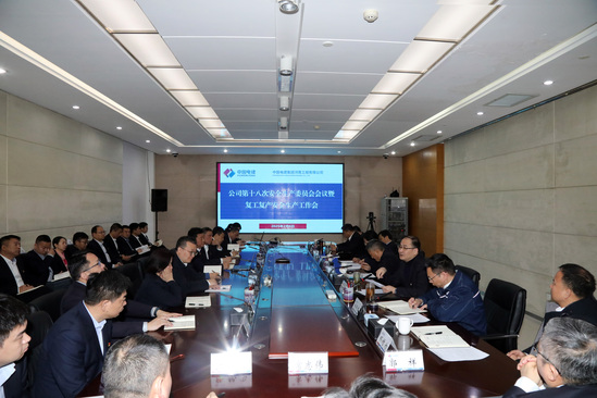 啟新程、穩(wěn)前行!河南工程公司“會場+現(xiàn)場”扎